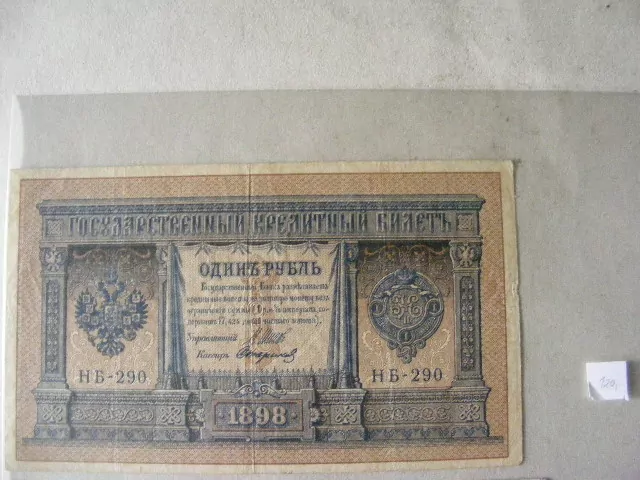 1 RUBL R.1898