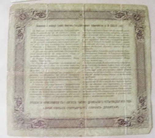 50 RUBLŮ R.1914